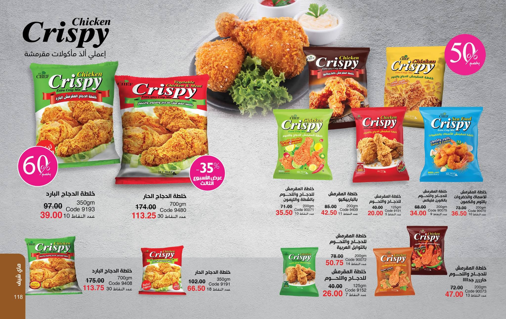 myway offers from 24nov to 2nov 2025 عروض ماى واى من 24 نوفمبر حتى 2 نوفمبر 2025 صفحة رقم 58